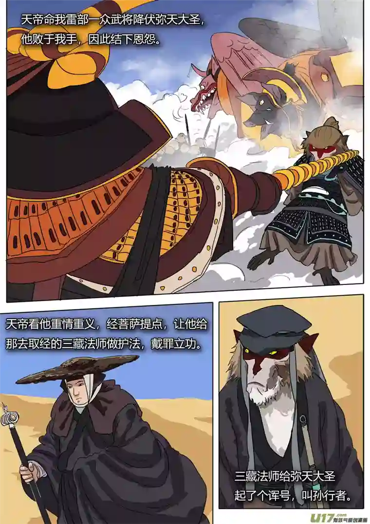 请神误用35.弥天大圣