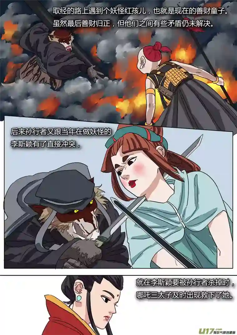 请神误用35.弥天大圣