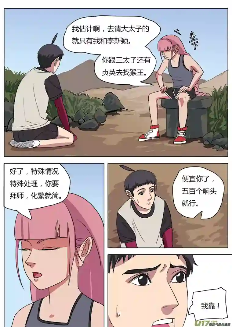 请神误用35.弥天大圣