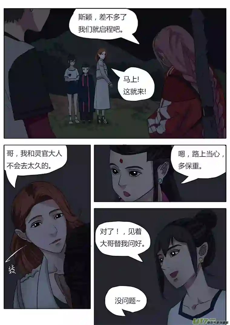 请神误用37.启程