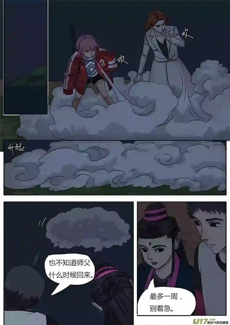 请神误用37.启程