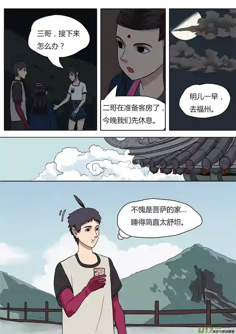 请神误用37.启程