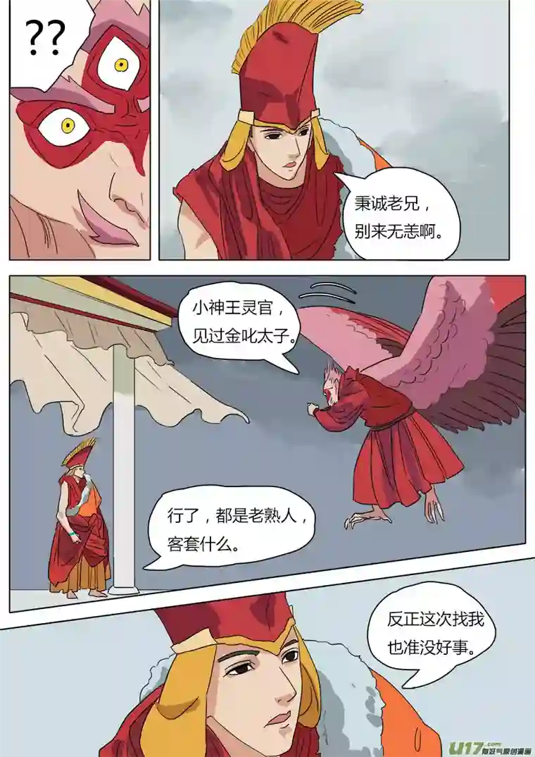 请神误用38.金叱