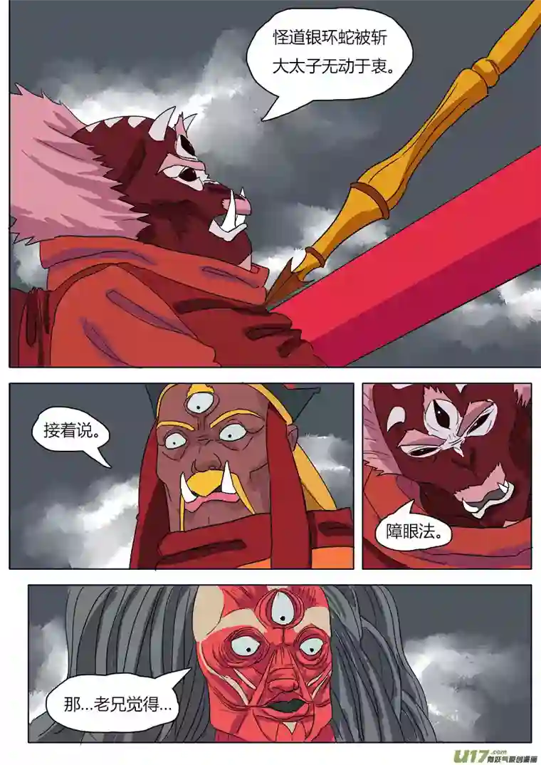 请神误用40.障眼法