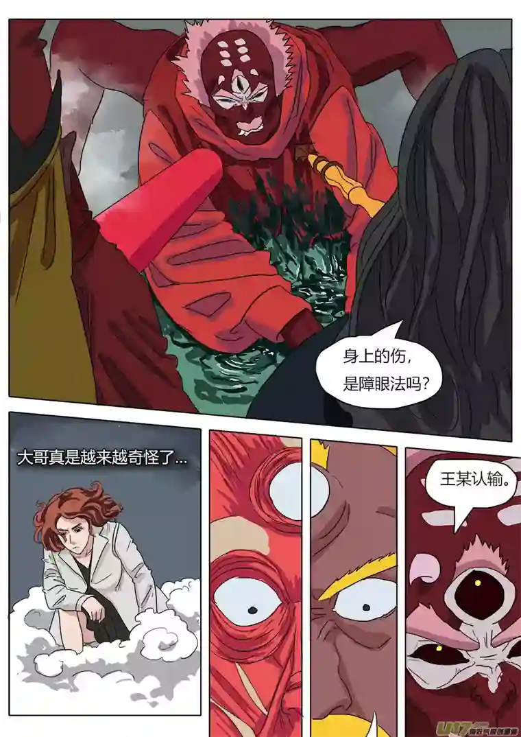 请神误用40.障眼法