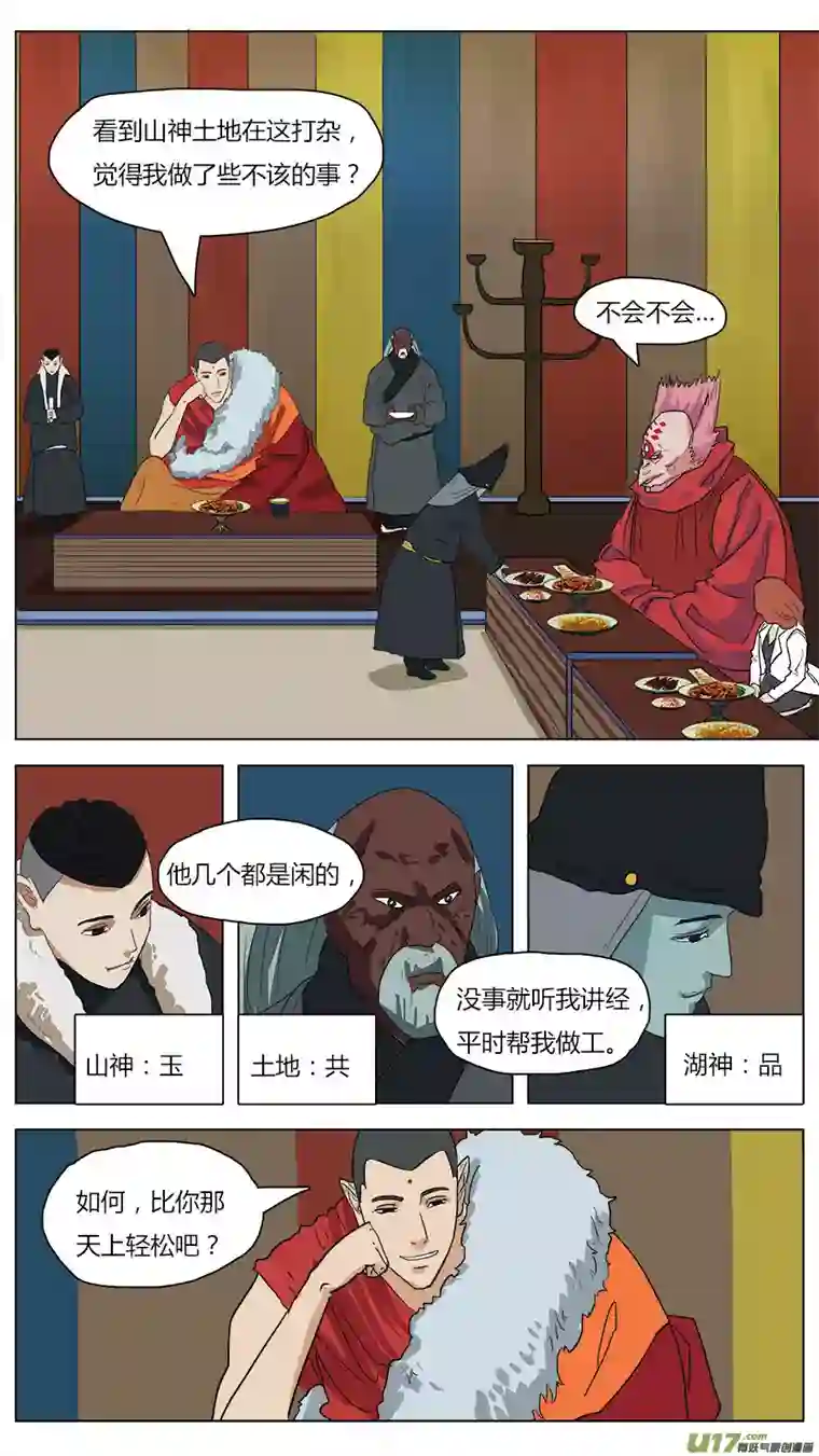 请神误用44.闾山脚下