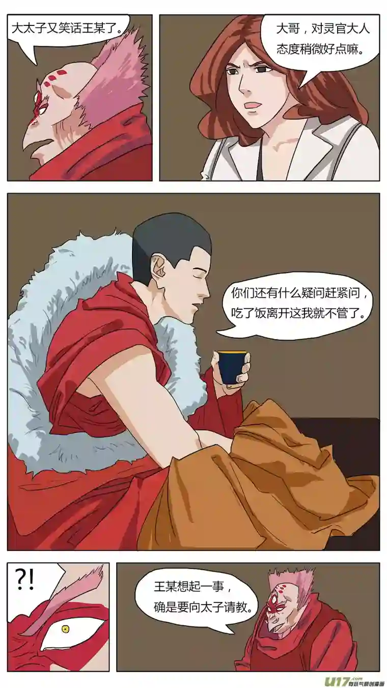 请神误用44.闾山脚下