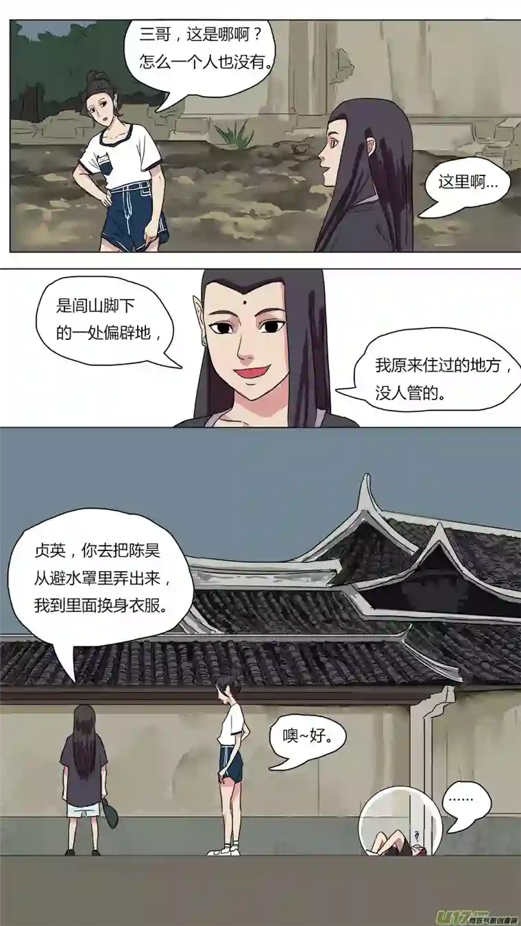 请神误用44.闾山脚下