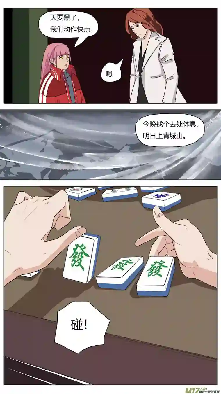 请神误用45.雨夜