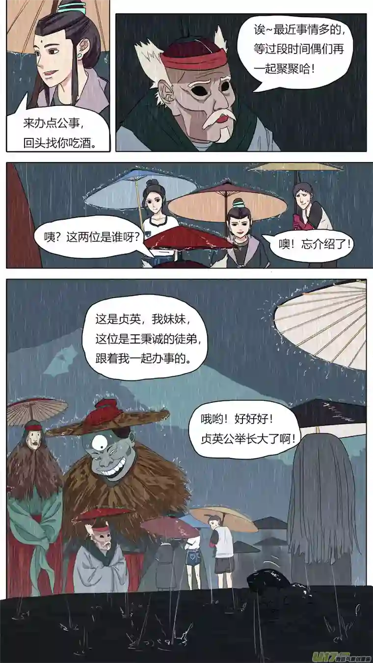 请神误用45.雨夜