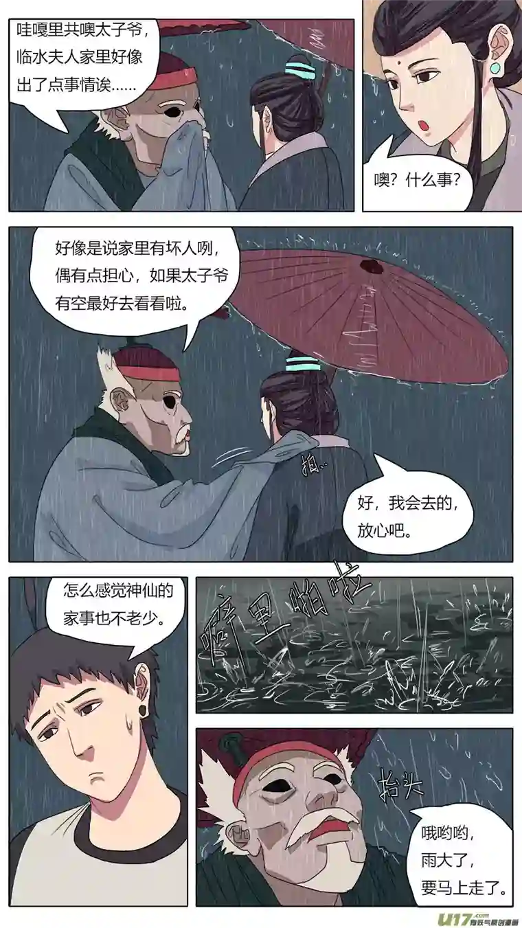 请神误用45.雨夜