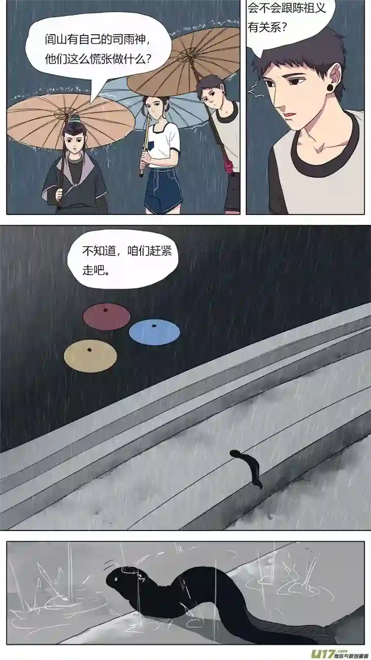 请神误用45.雨夜