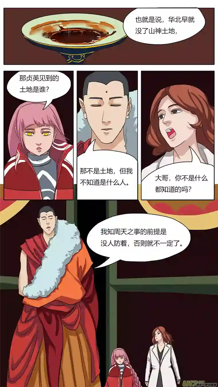 请神误用45.雨夜