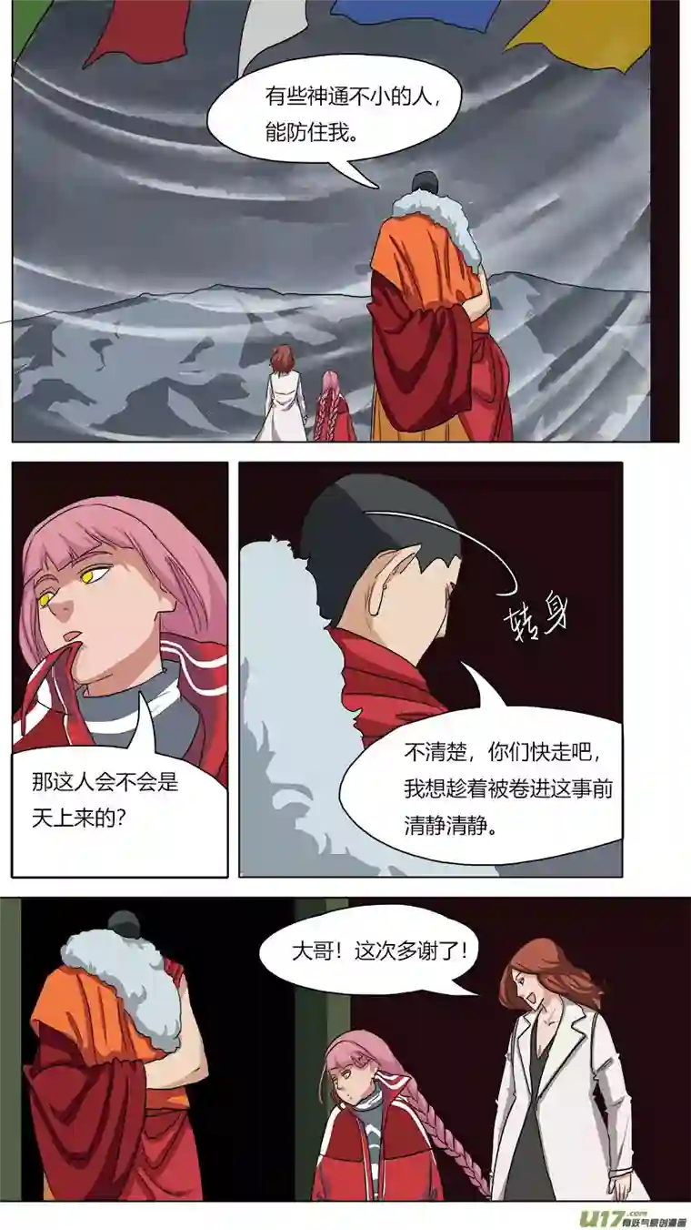 请神误用45.雨夜