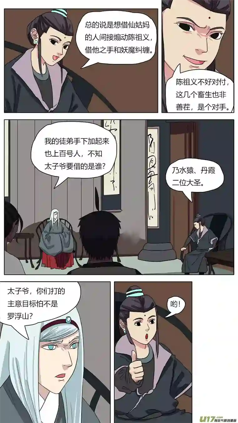 请神误用46.身世