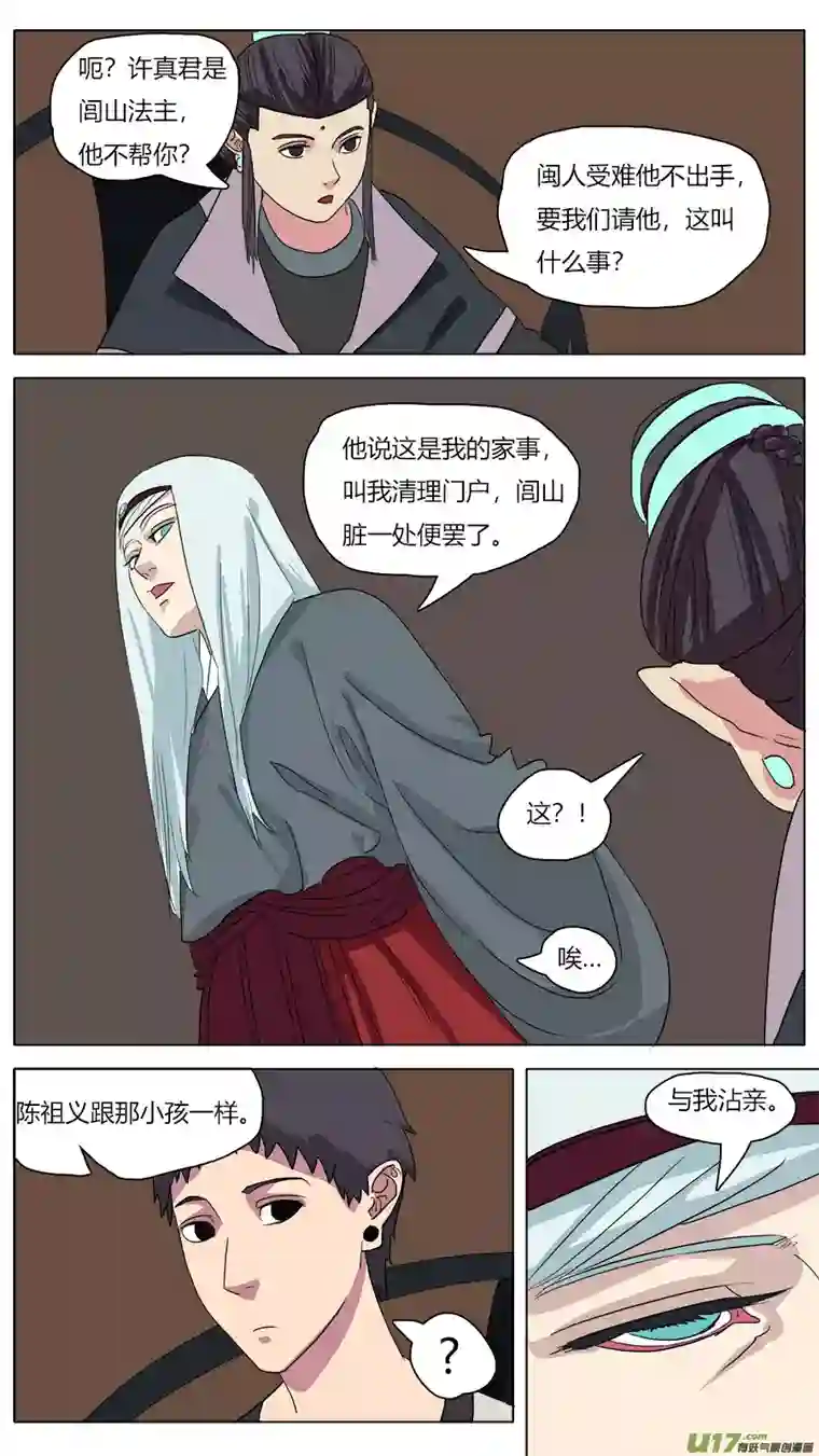 请神误用46.身世