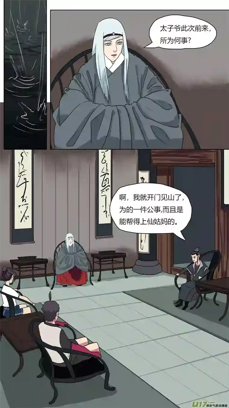 请神误用46.身世