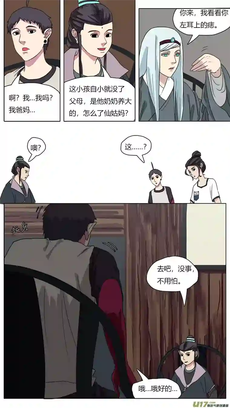 请神误用46.身世