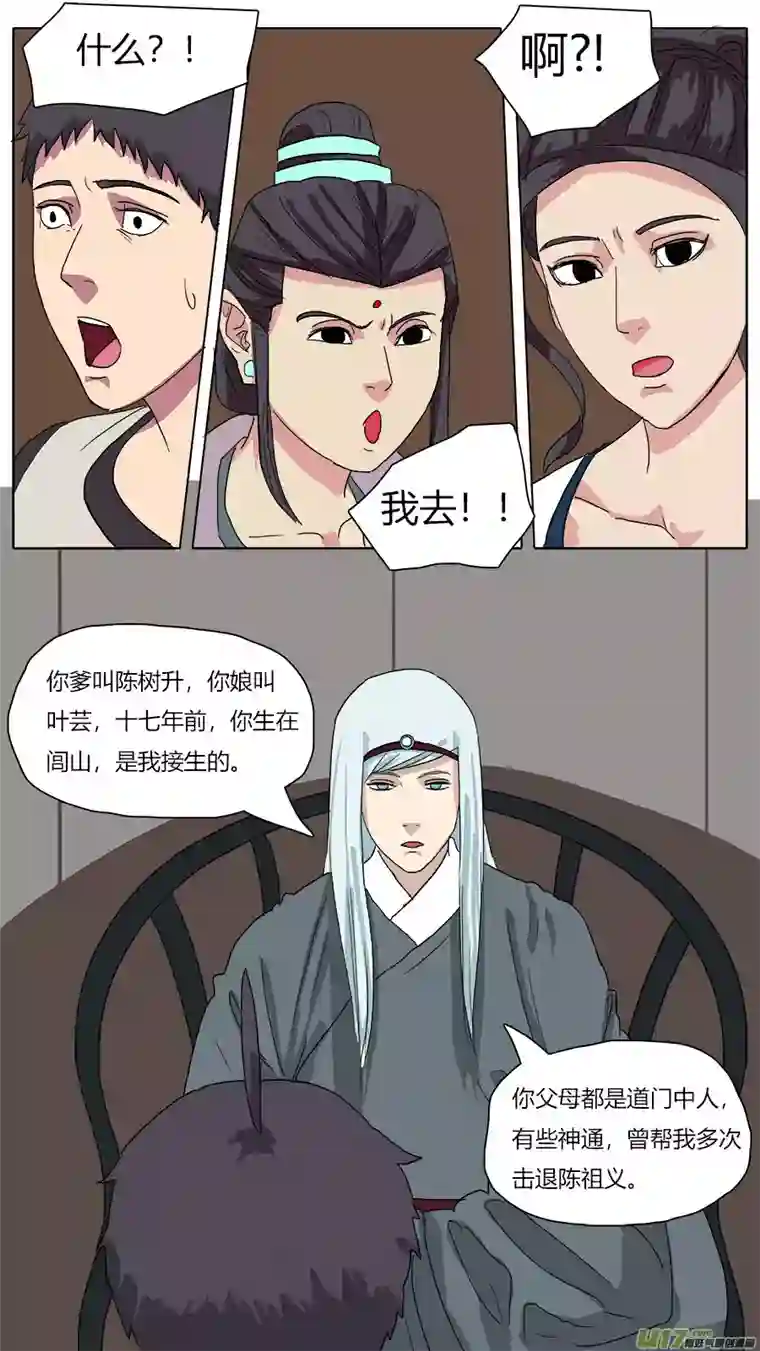 请神误用46.身世