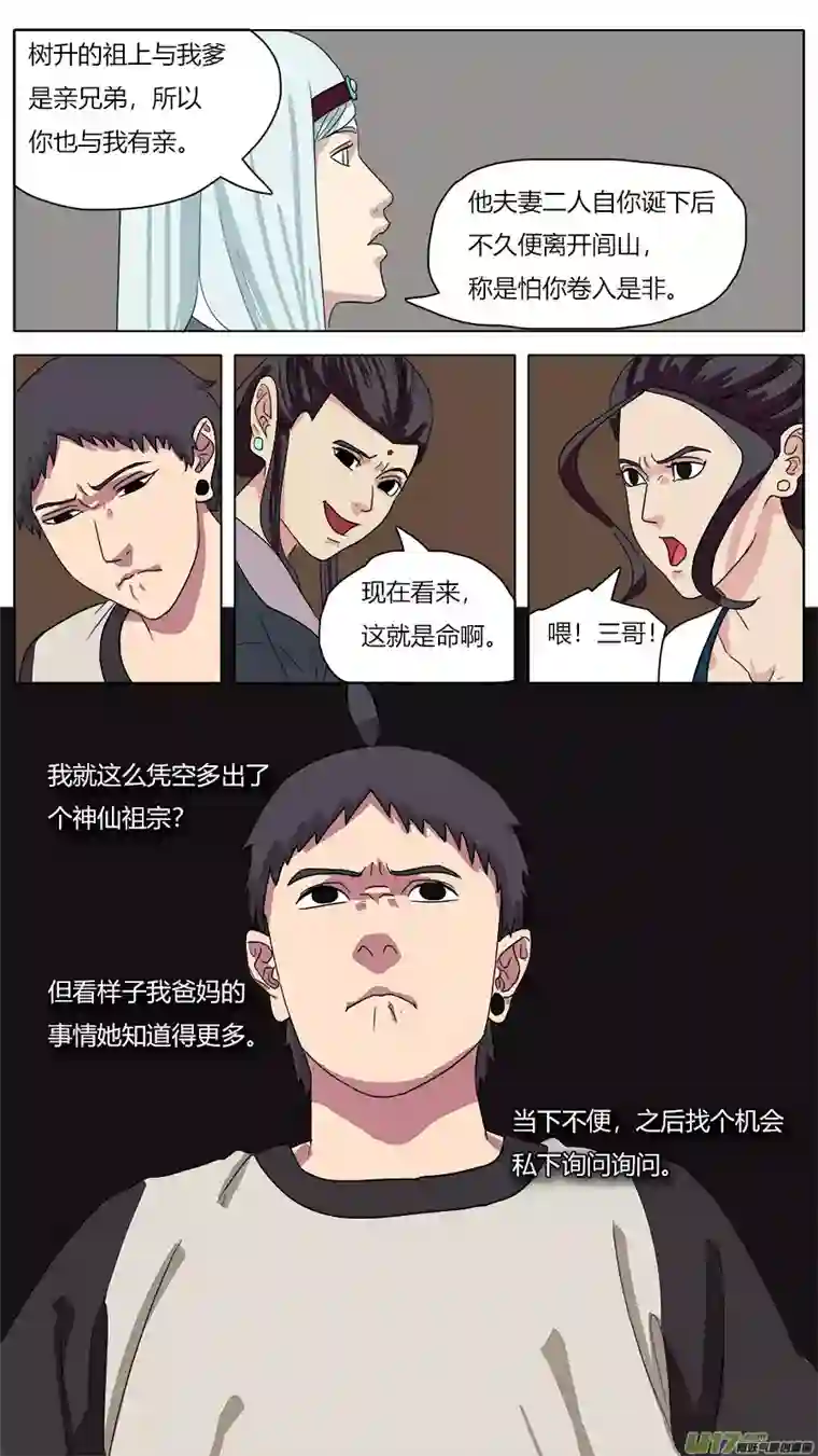 请神误用46.身世