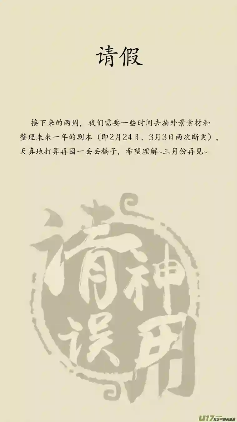 请神误用53.形势不定