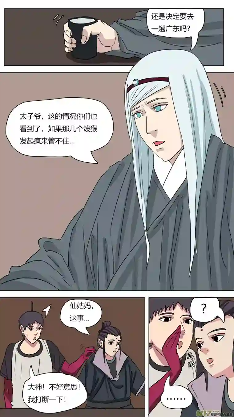 请神误用55.小圣出山？