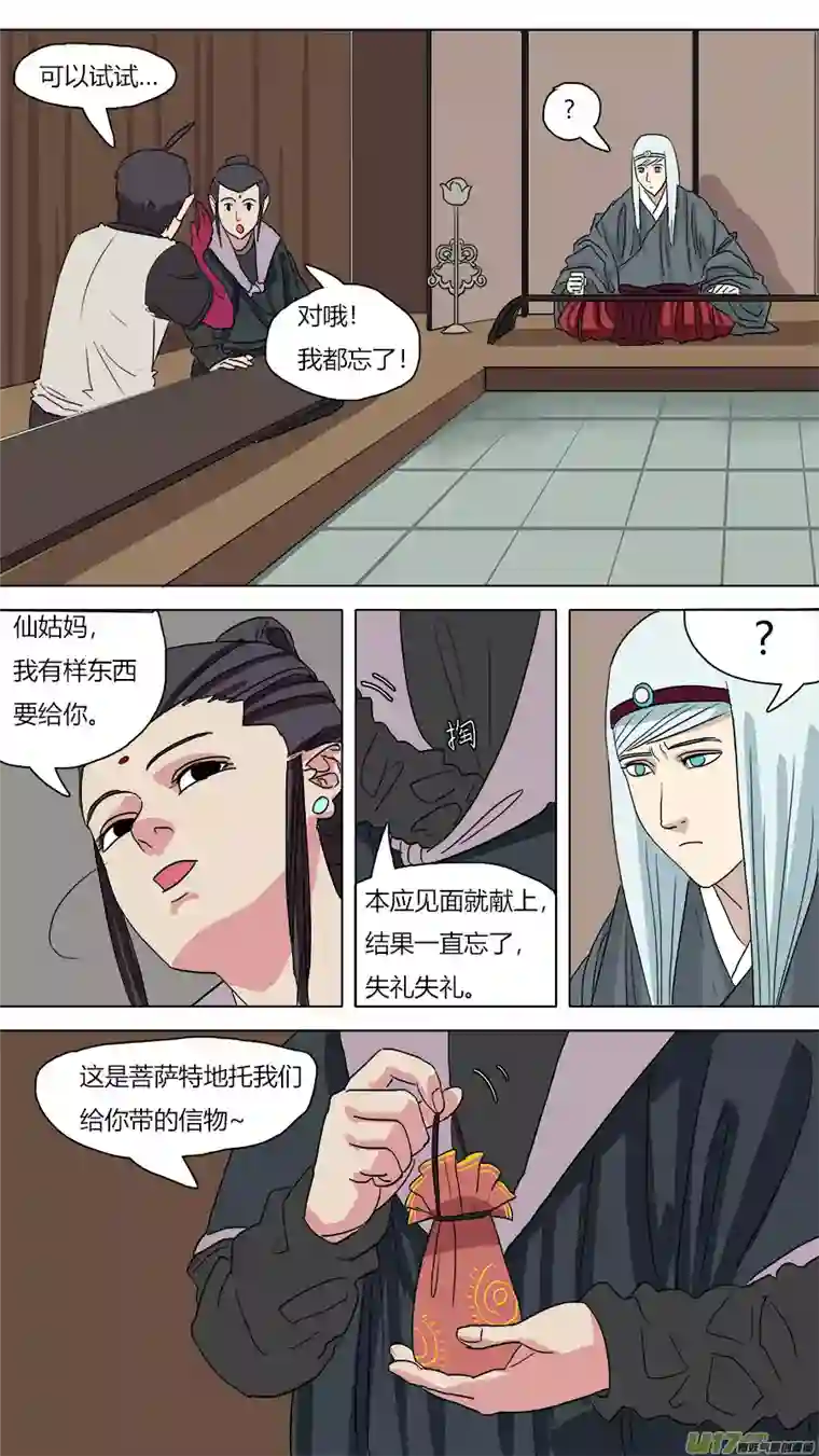 请神误用55.小圣出山？