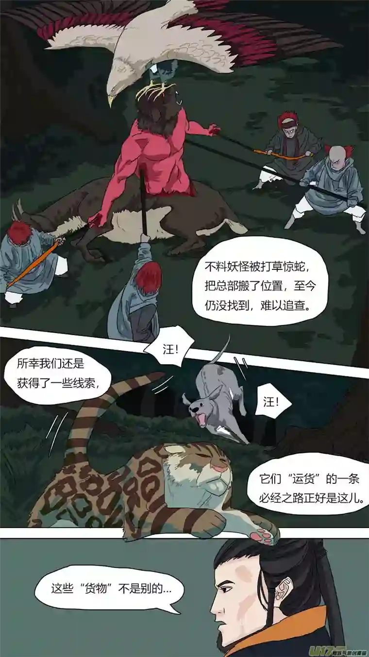 请神误用55.小圣出山？