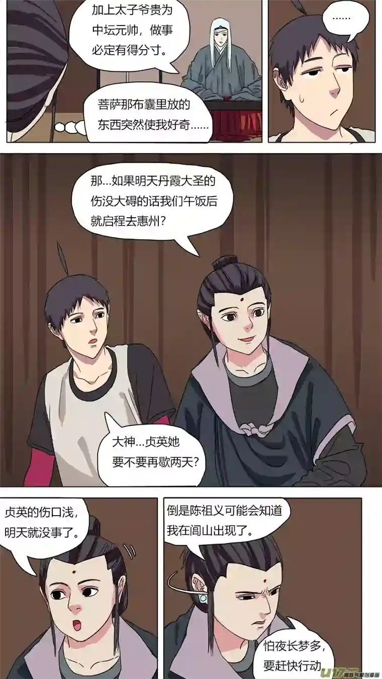 请神误用56.猴王现身