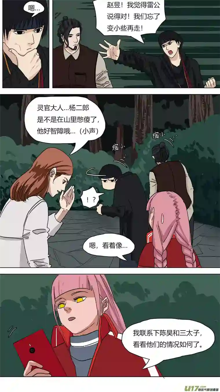 请神误用56.猴王现身