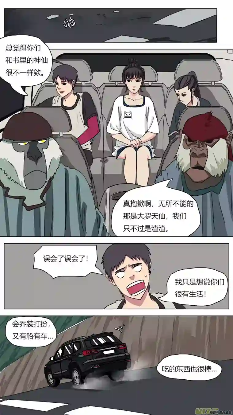 请神误用56.猴王现身