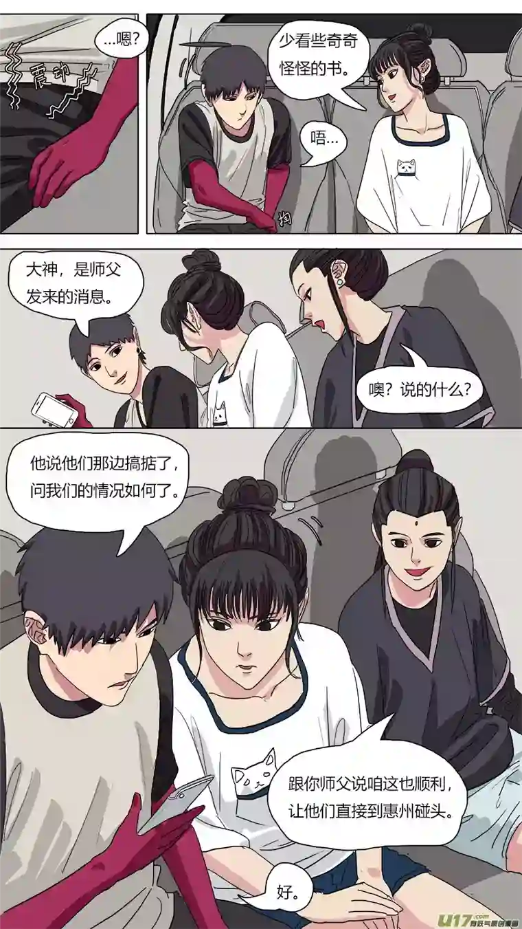 请神误用56.猴王现身