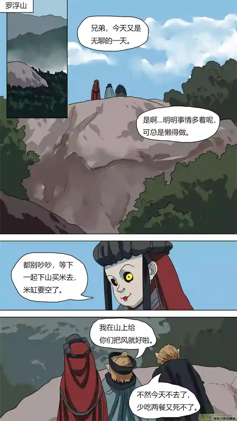 请神误用56.猴王现身