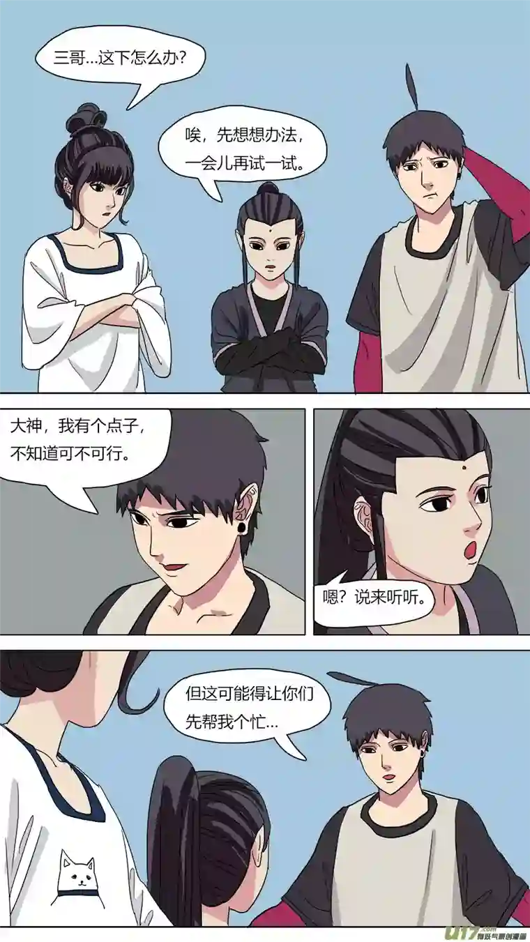 请神误用58.出师不利