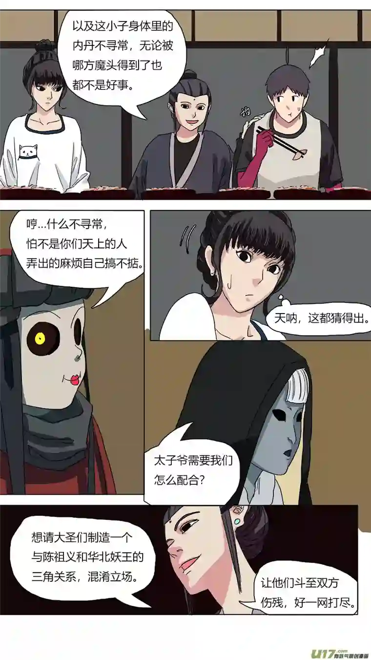 请神误用58.出师不利