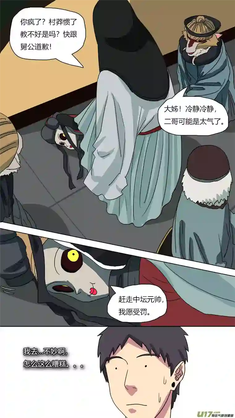 请神误用58.出师不利