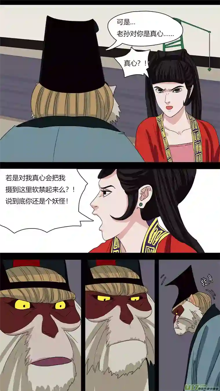 请神误用66.通天大圣