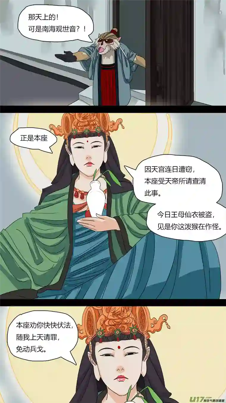 请神误用66.通天大圣