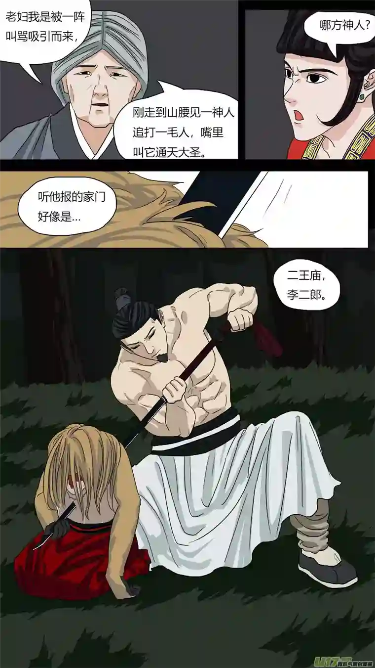 请神误用67.二郎