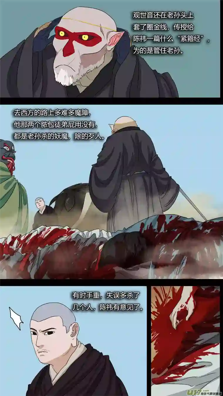 请神误用74.紧箍经