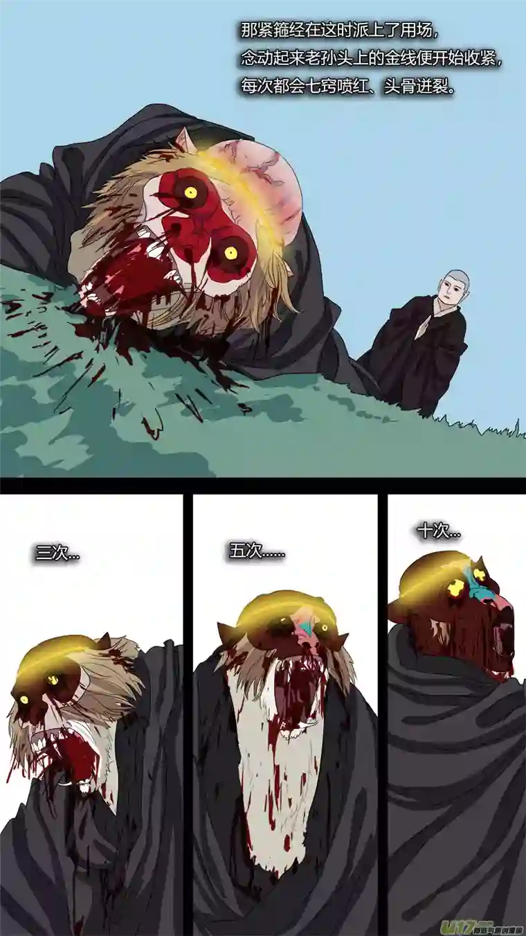 请神误用74.紧箍经