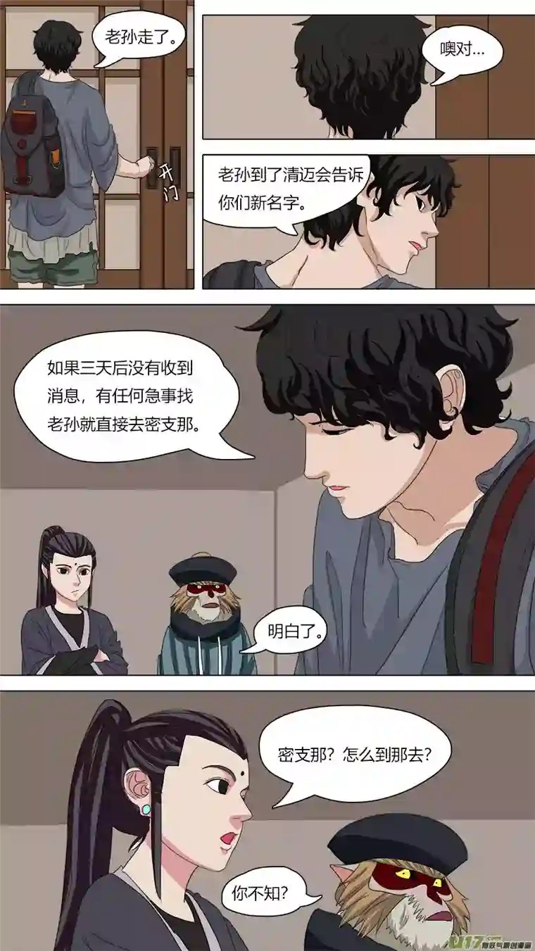 请神误用76.暗潮涌动