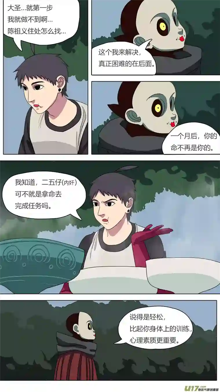 请神误用77.二五仔