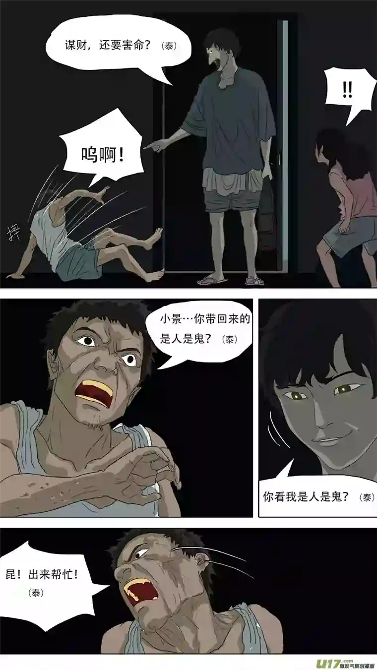 请神误用79.老楼里的瘾君子