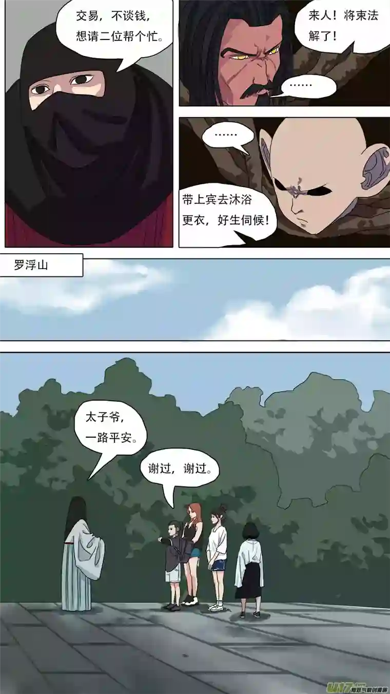 请神误用82.启程！