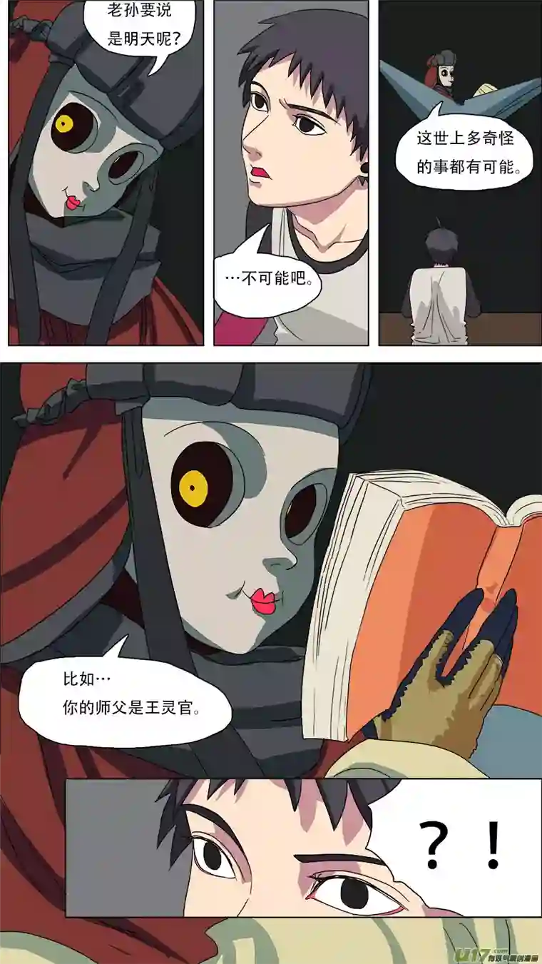 请神误用83.师父王灵官