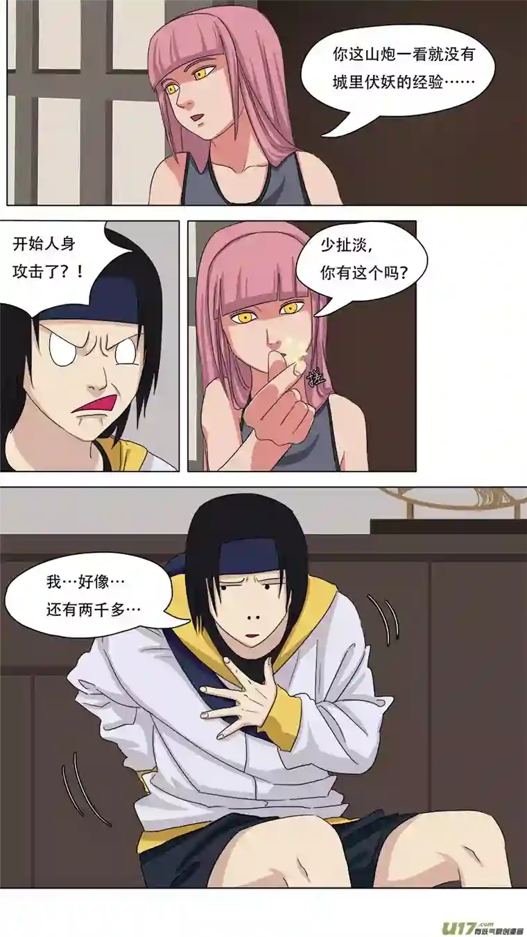 请神误用84.小神通