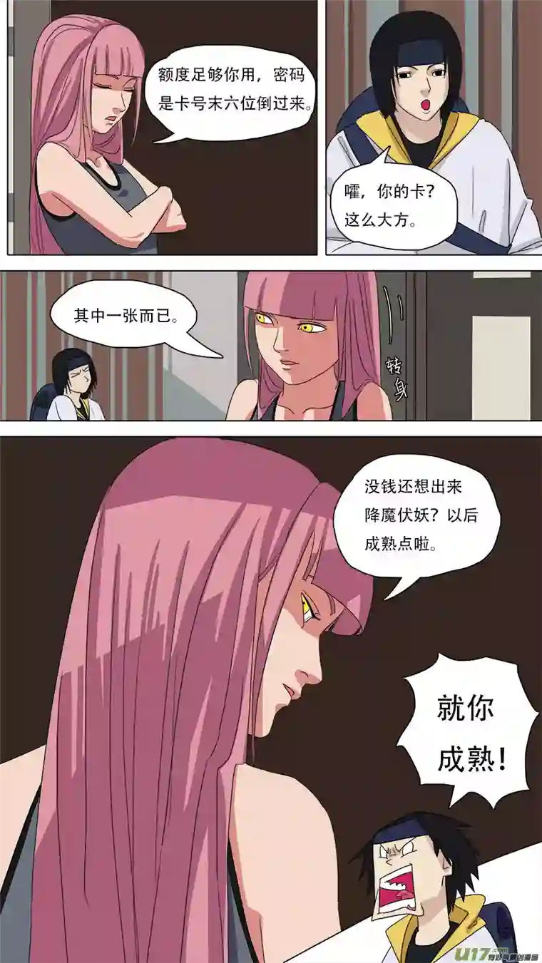 请神误用84.小神通