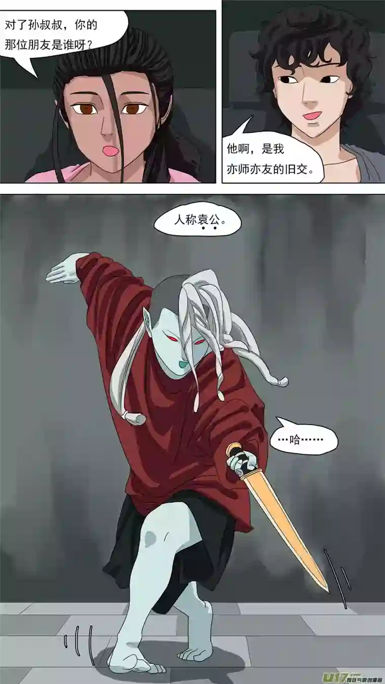 请神误用88.袁公