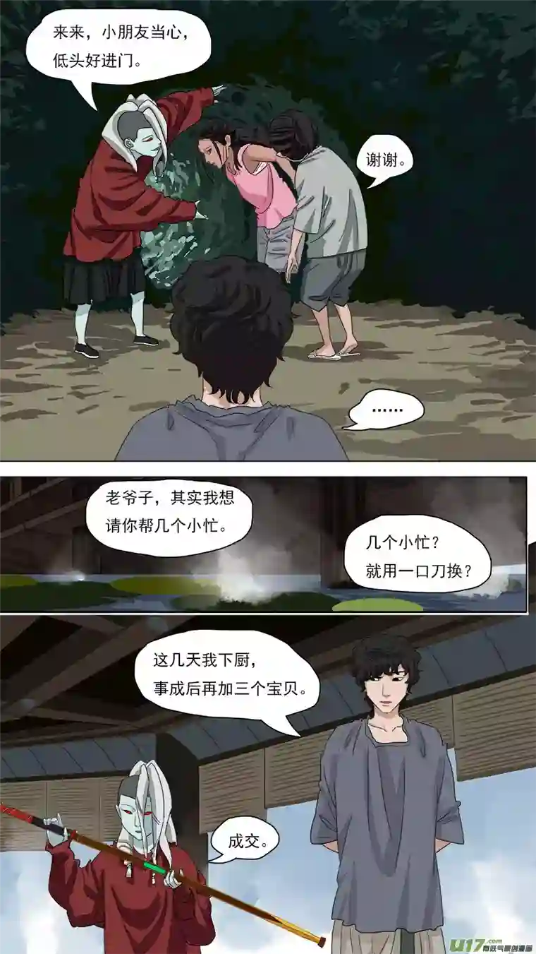请神误用89.亦师亦友